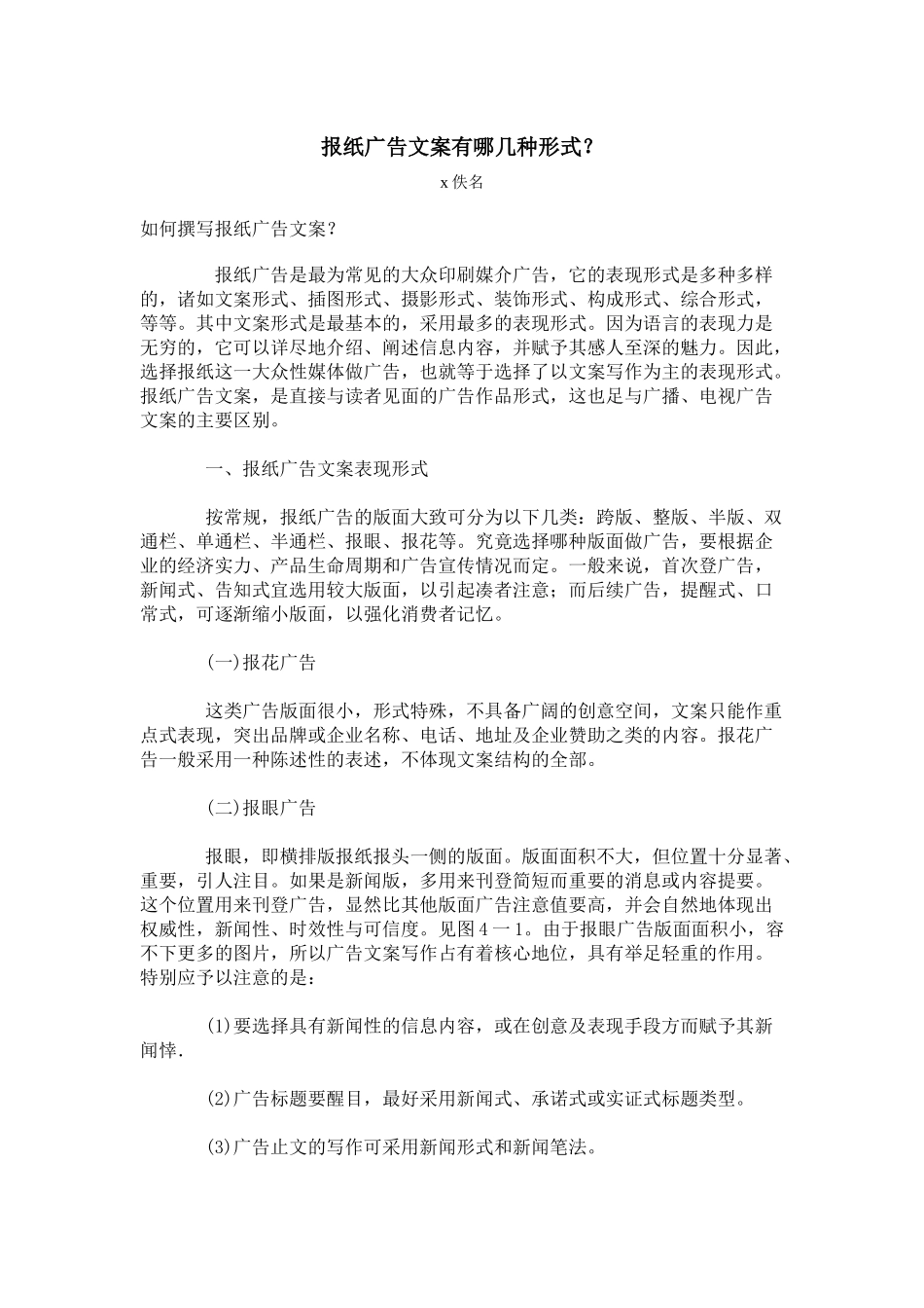 报纸广告文案有哪几种形式_第1页