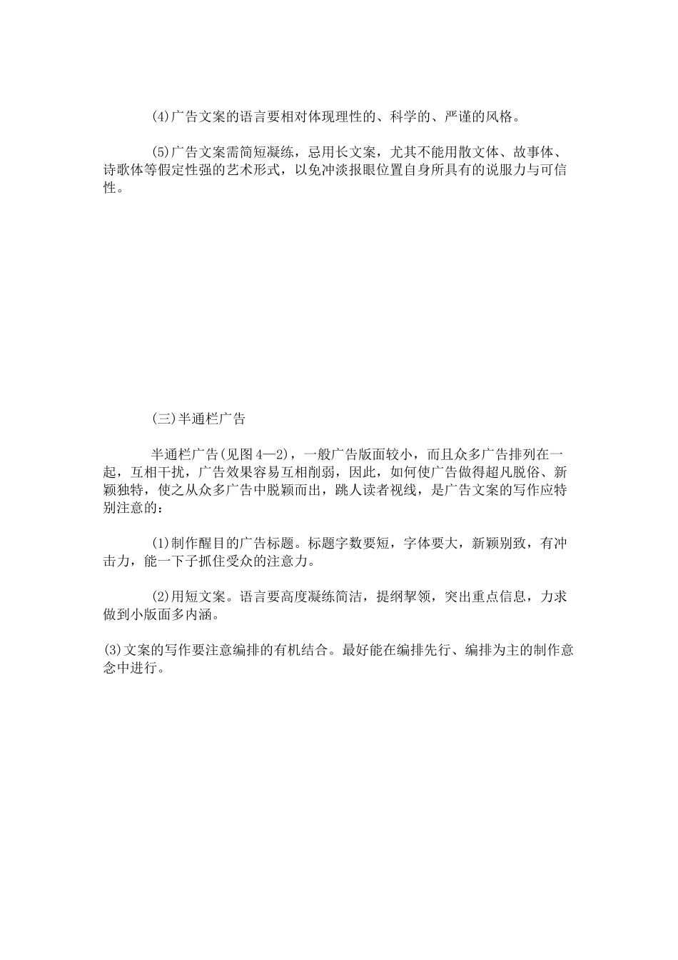 报纸广告文案有哪几种形式_第2页