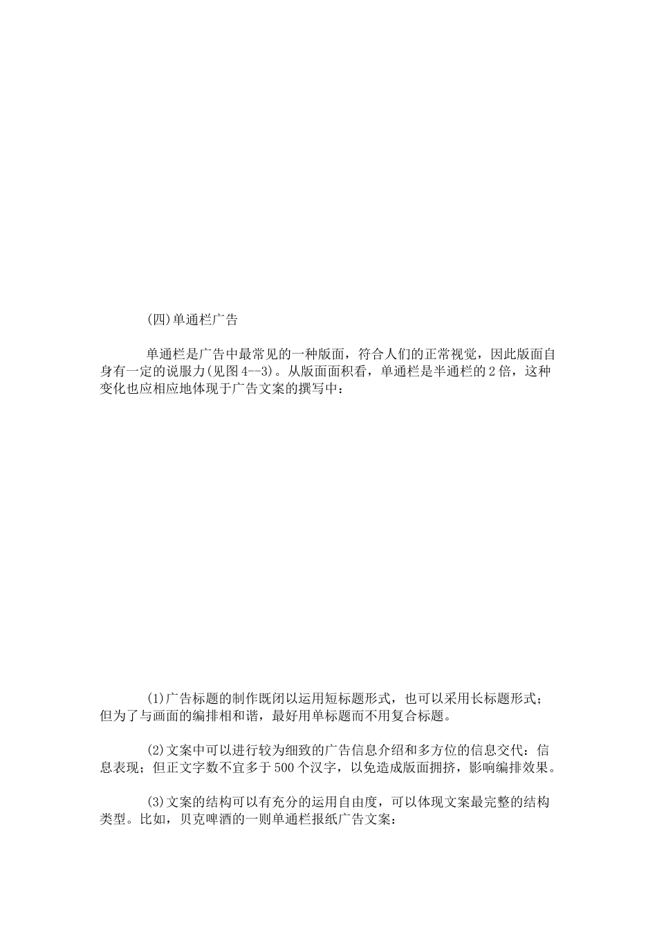报纸广告文案有哪几种形式_第3页