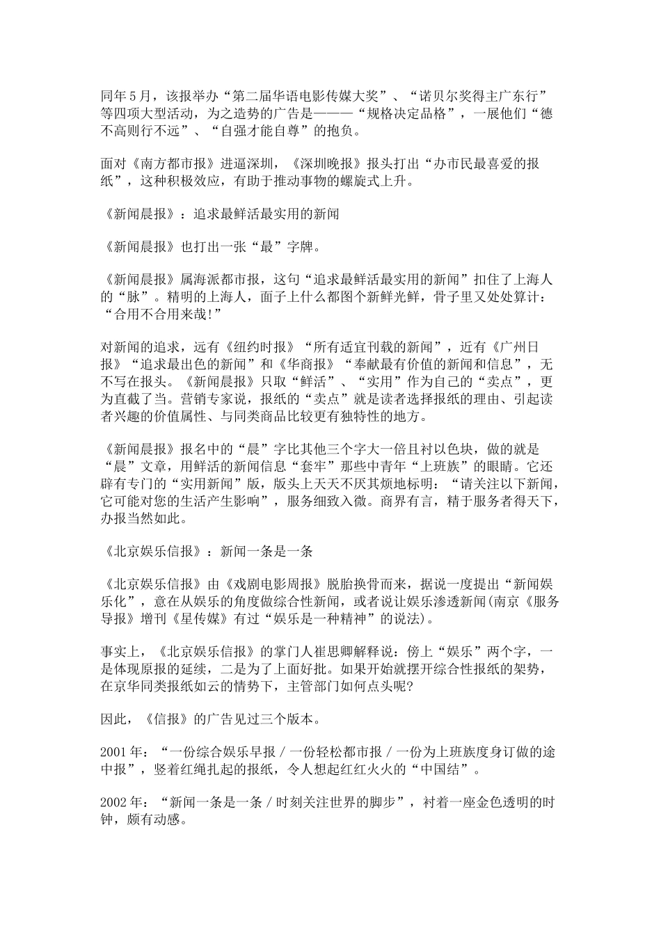 报纸媒体广告语分析_第3页