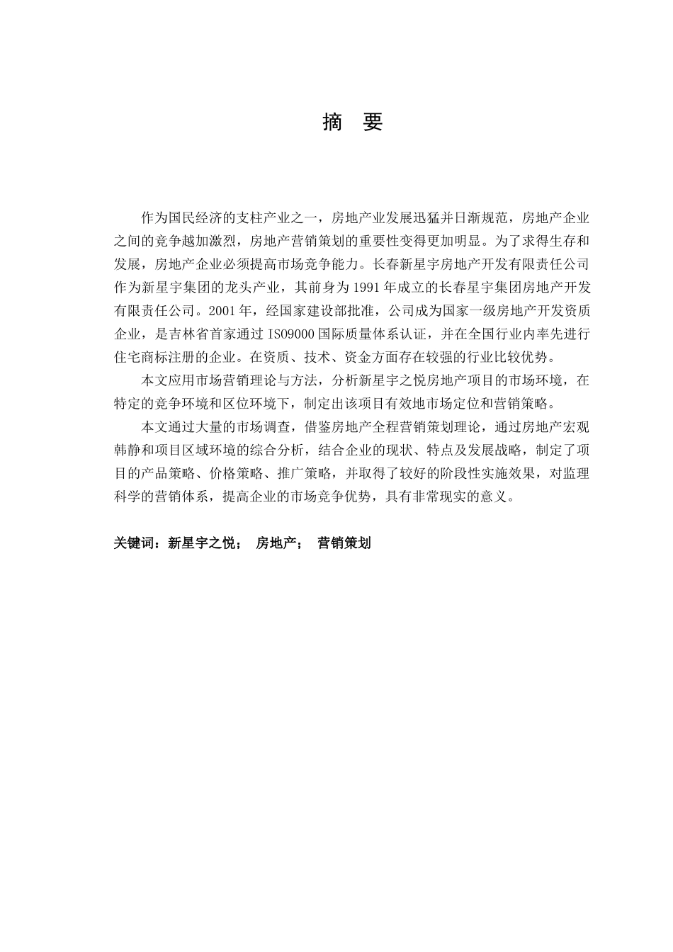 房地产项目营销策划方案_第2页