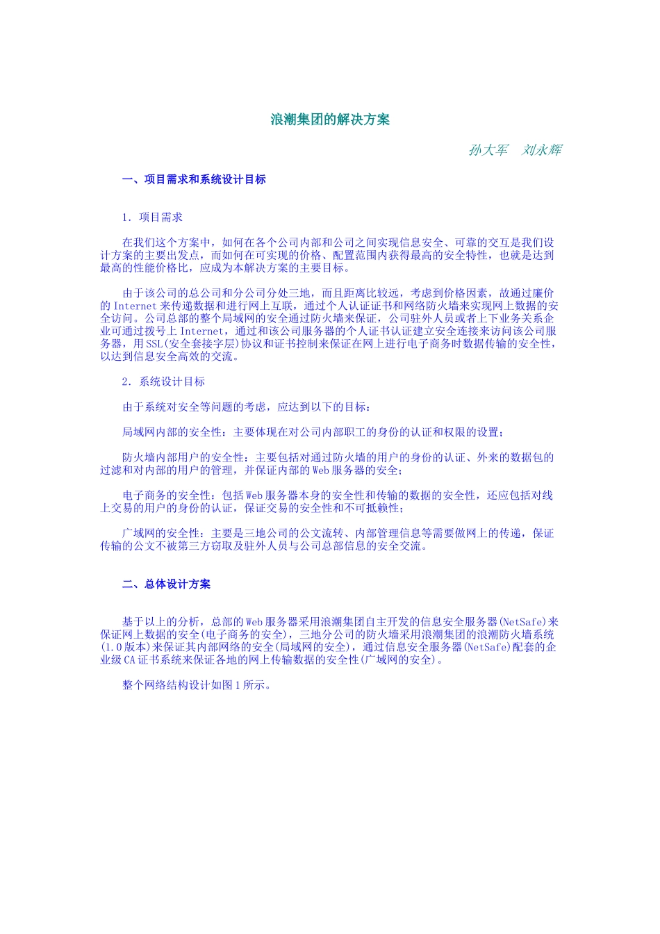 浪潮集团的解决方案_第1页