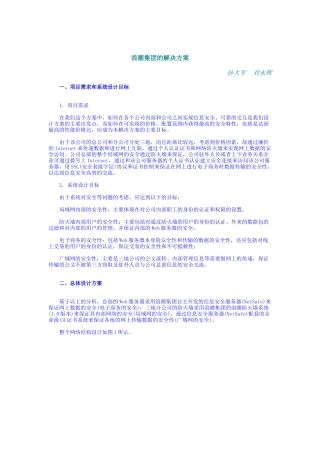 浪潮集团的解决方案