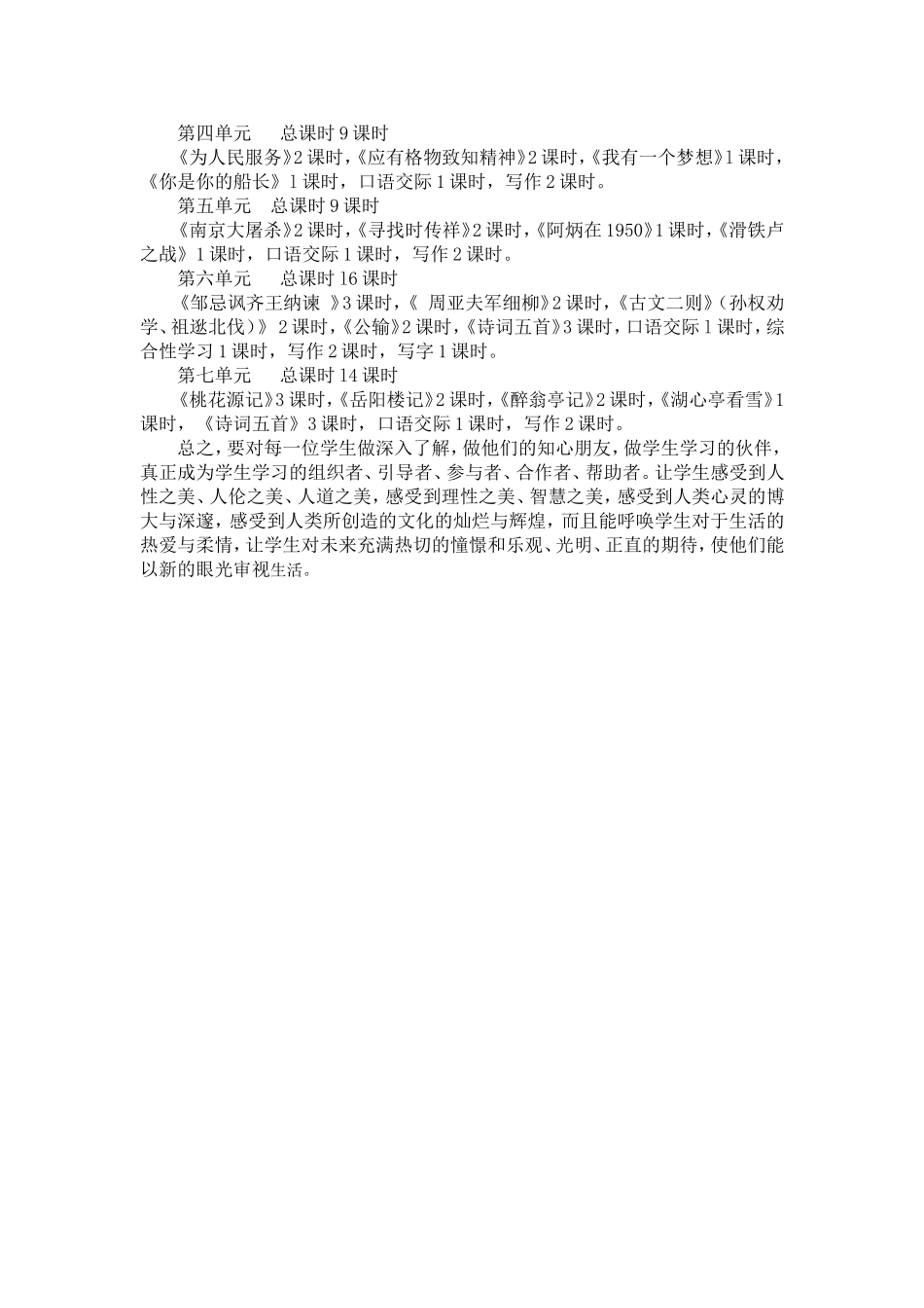 语文版八年级下册语文教学计划四_第3页