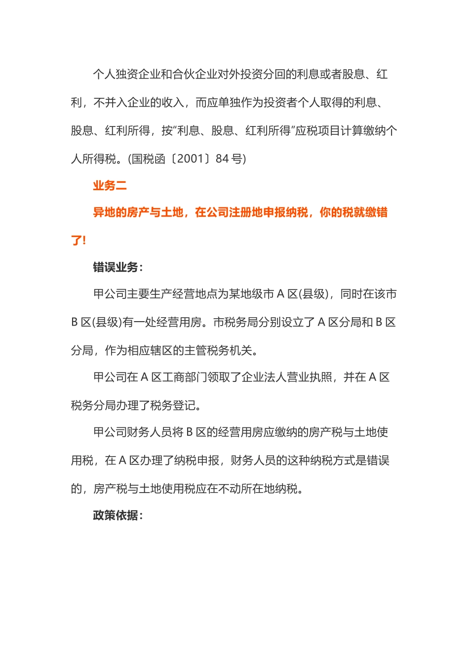 昌尧讲税：会计人员经常多缴税的7项业务！(6页)_第2页
