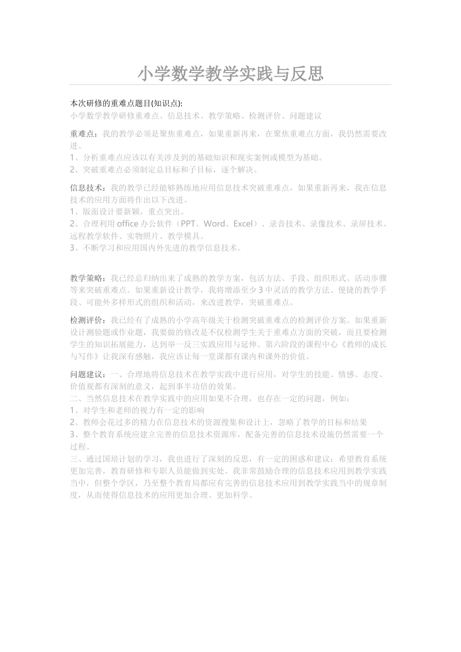 小学数学教学实践与反思--谭英_第1页