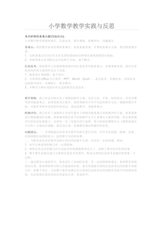 小学数学教学实践与反思--谭英