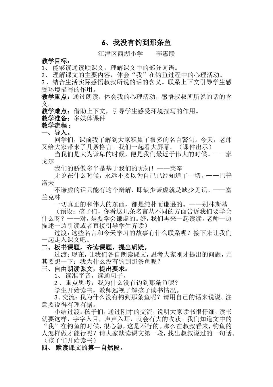 我没有钓到那条鱼_第1页