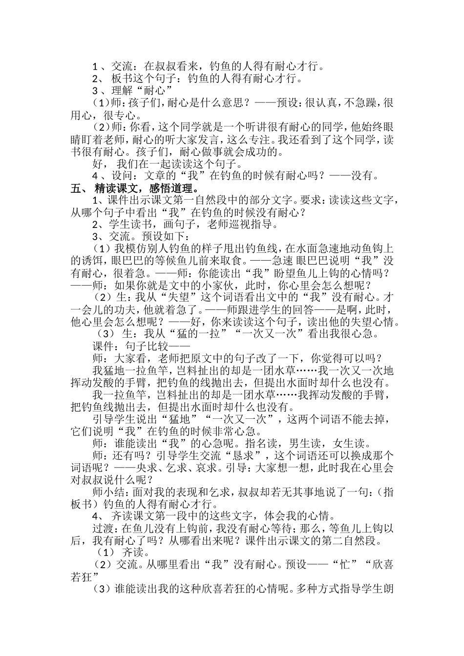 我没有钓到那条鱼_第2页