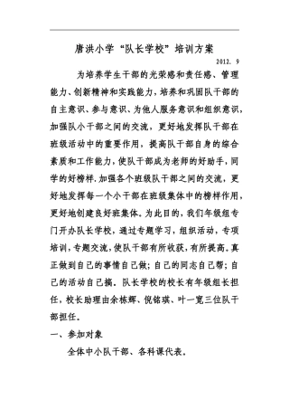 “队长学校”培训方案转载