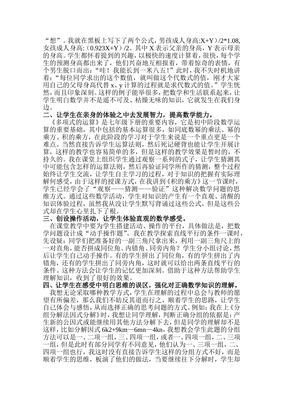 创造生动的数学课堂王芳_第2页