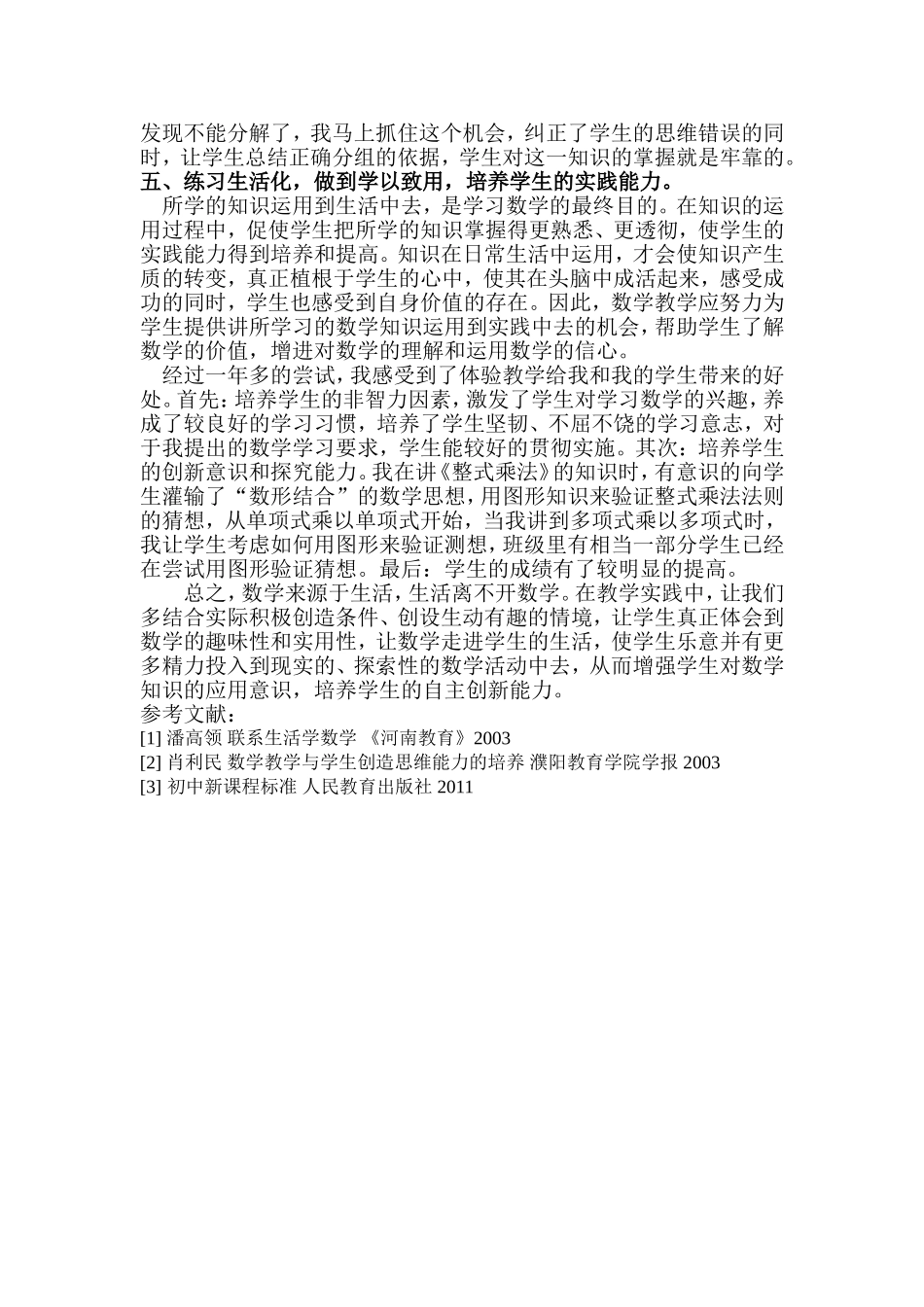 创造生动的数学课堂王芳_第3页