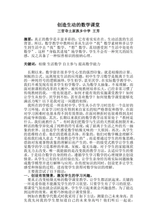 创造生动的数学课堂王芳
