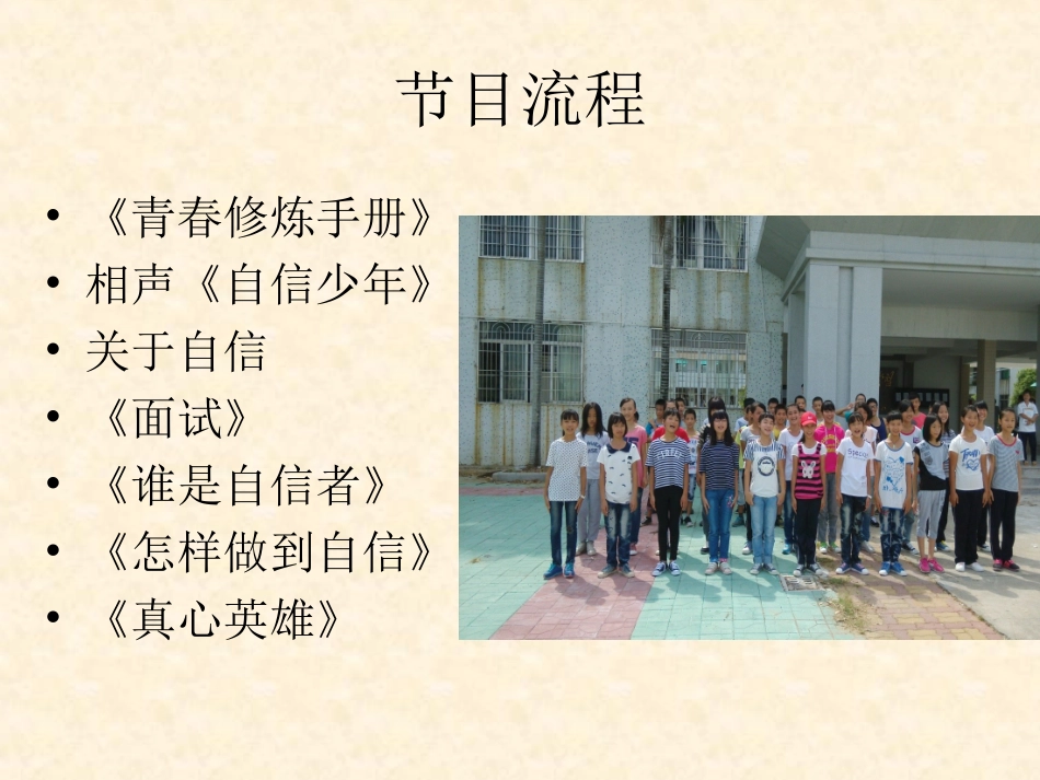 主题班会《建立自信，创造美好的未来》_第2页