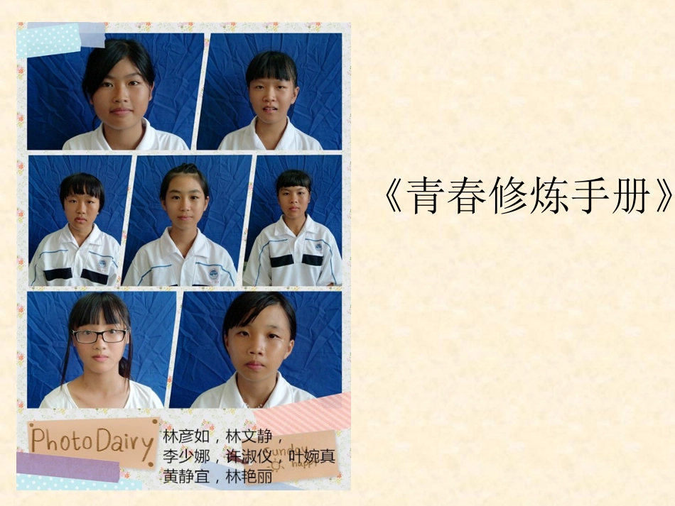 主题班会《建立自信，创造美好的未来》_第3页