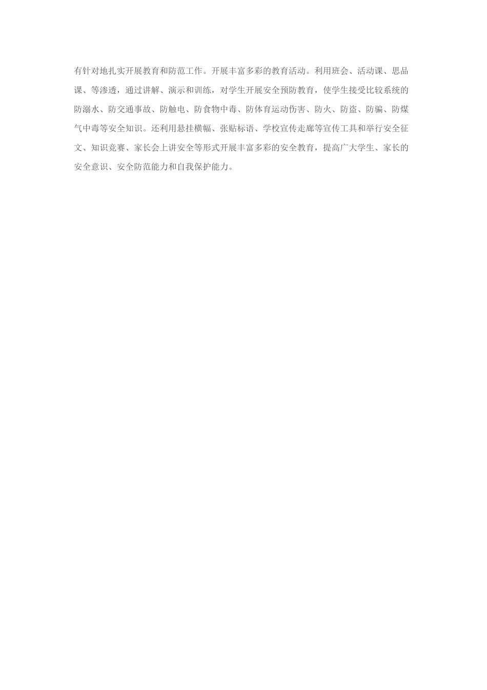 校园安全的重要性_第2页