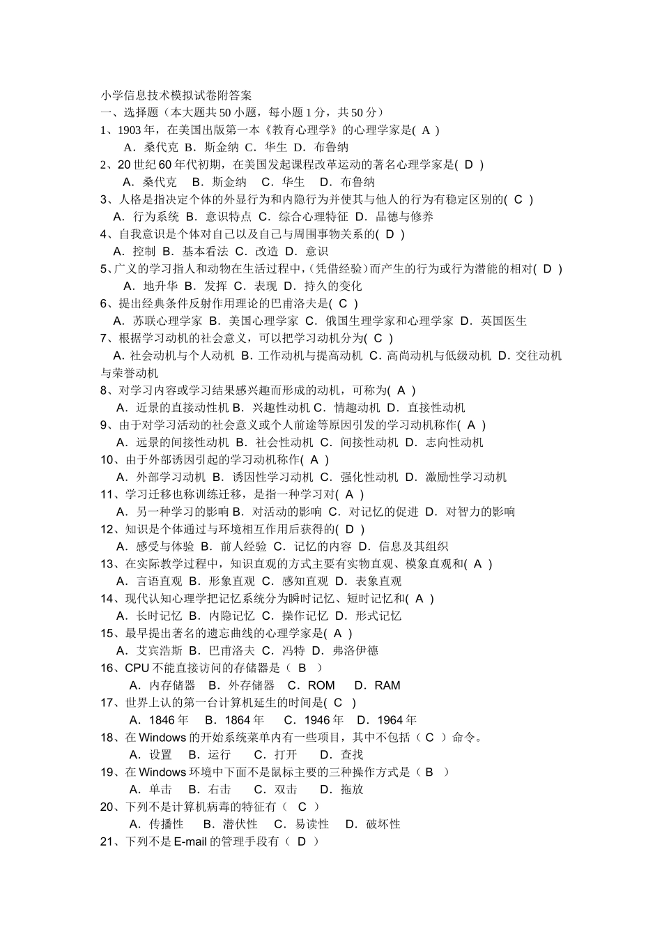 小学信息技术模拟试卷一_第1页