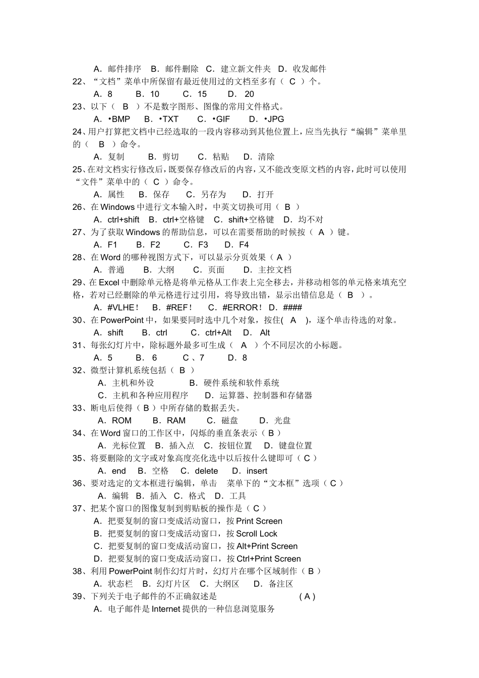 小学信息技术模拟试卷一_第2页