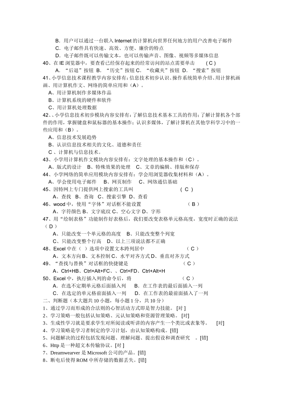 小学信息技术模拟试卷一_第3页
