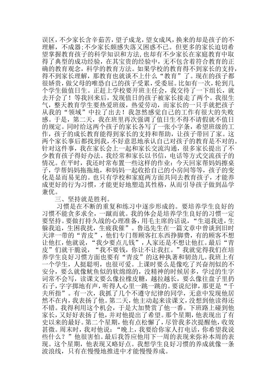 浅谈对低年级学生良好习惯的培养_第2页