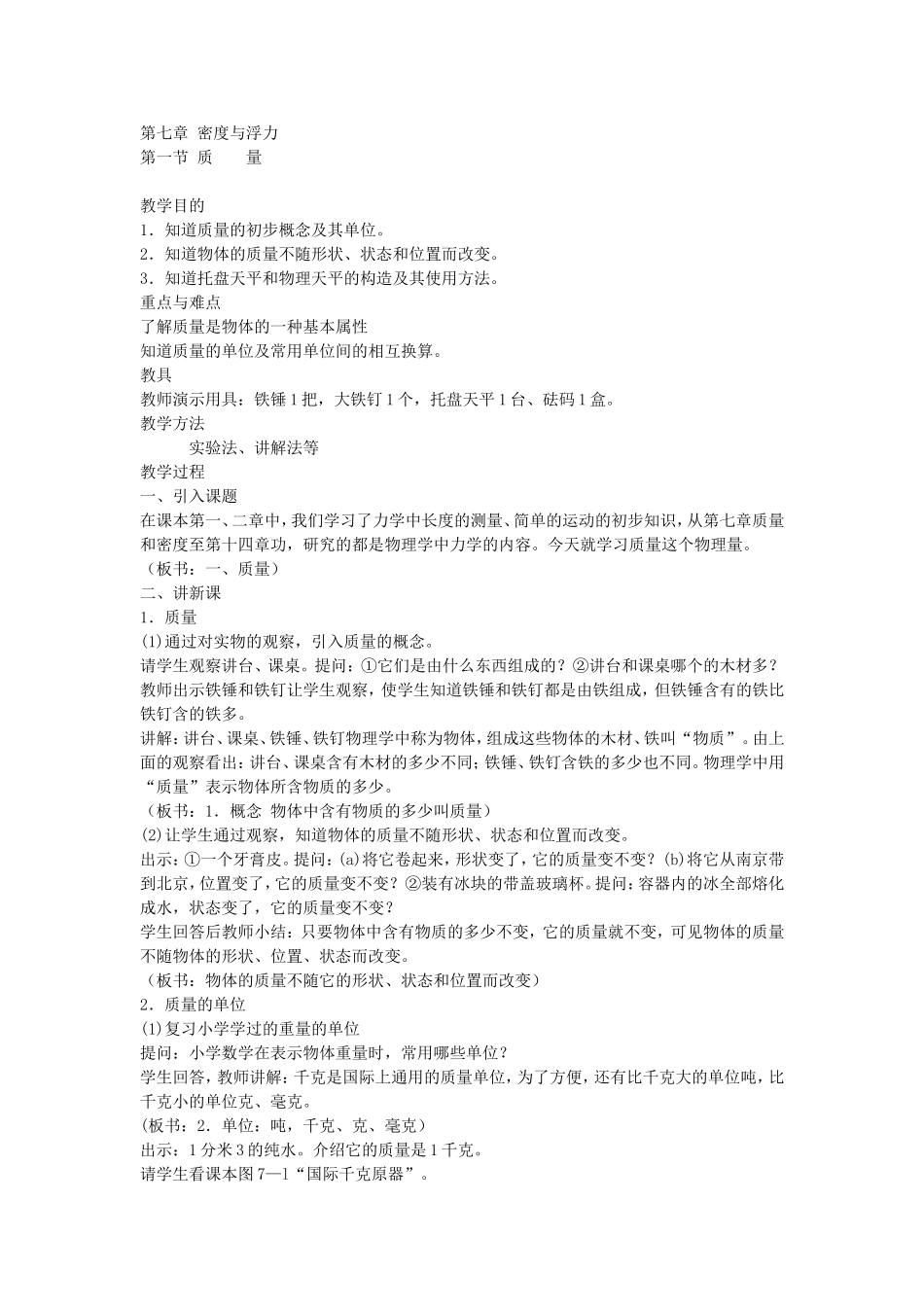 第七章密度与浮力_第1页