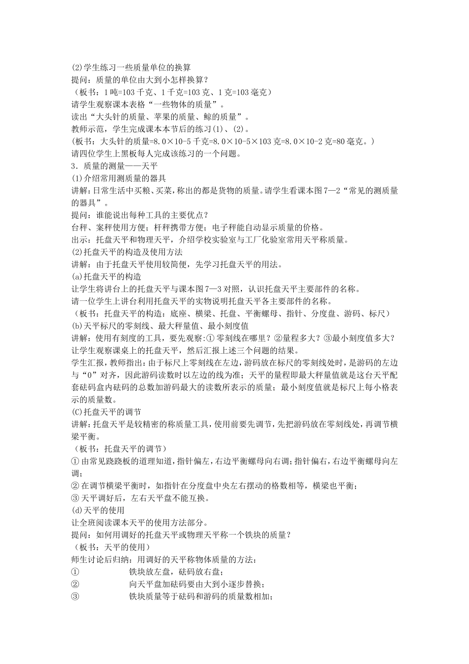 第七章密度与浮力_第2页