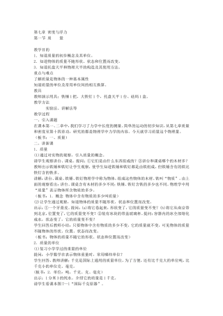 第七章密度与浮力