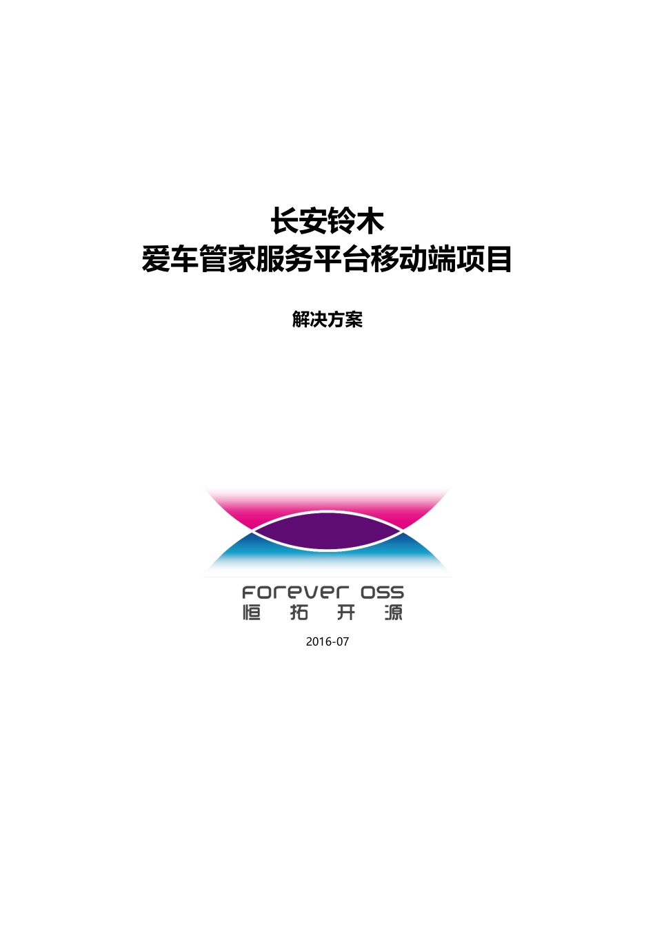 爱车管家服务平台移动端项目解决方案_第1页
