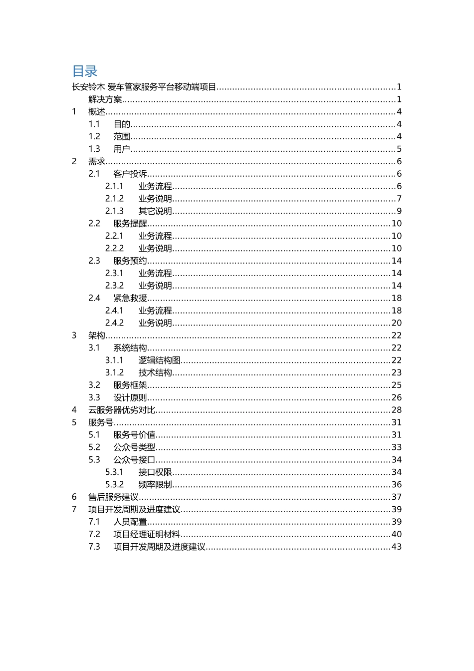 爱车管家服务平台移动端项目解决方案_第2页