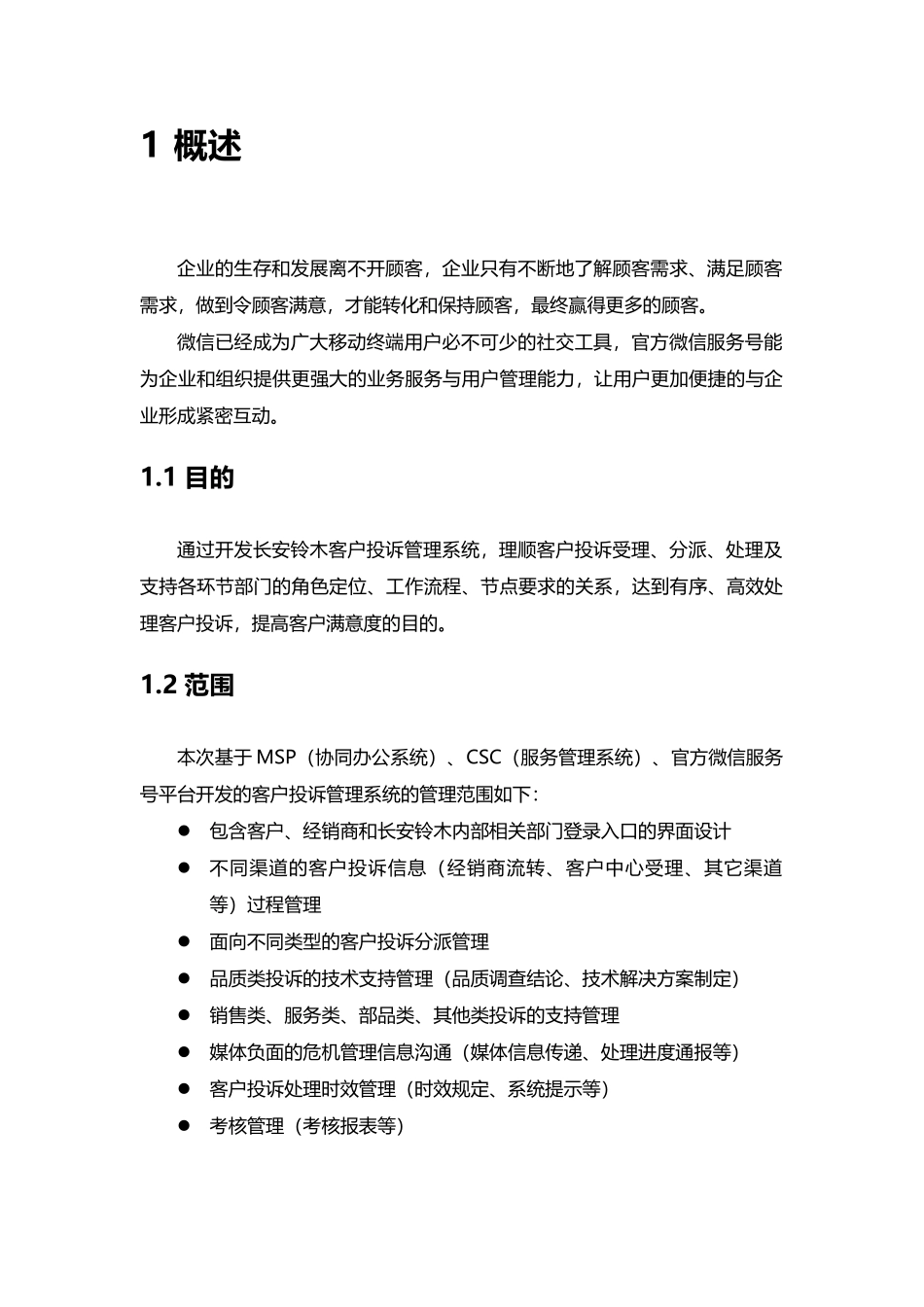 爱车管家服务平台移动端项目解决方案_第3页
