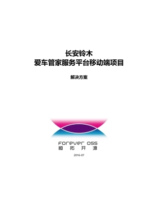 爱车管家服务平台移动端项目解决方案