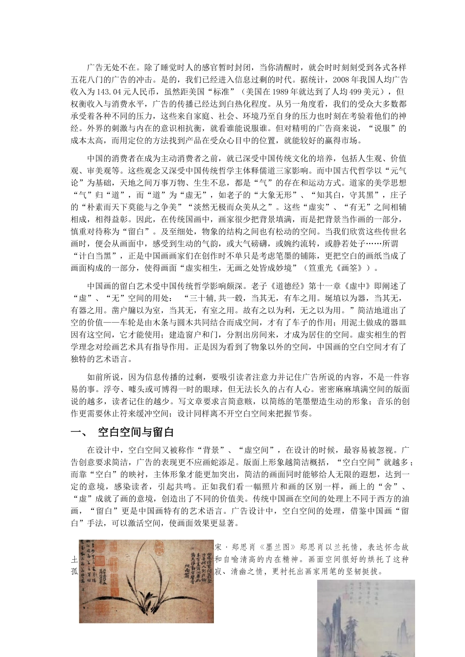 漫谈激活广告中的空白空间_第2页