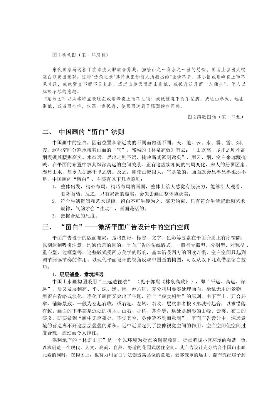 漫谈激活广告中的空白空间_第3页