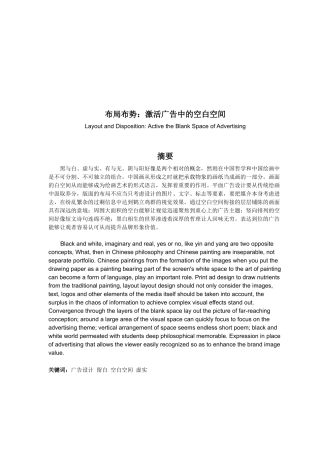漫谈激活广告中的空白空间