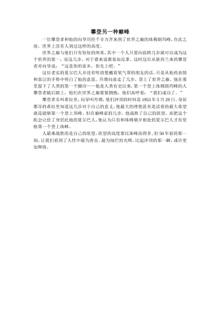 攀登另一种巅峰