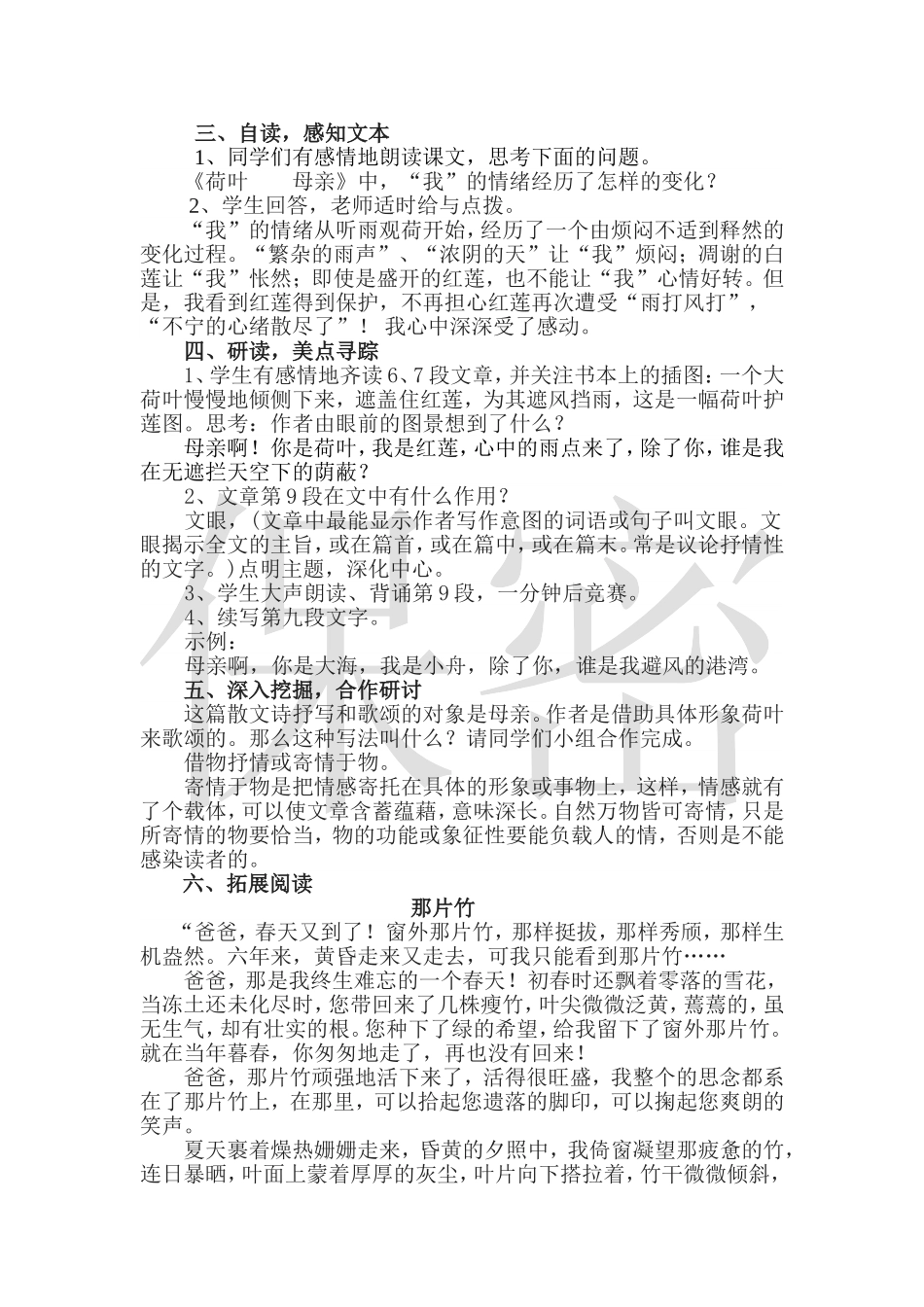 （中小学精品）荷叶母亲教学设计(况永夫）_第2页