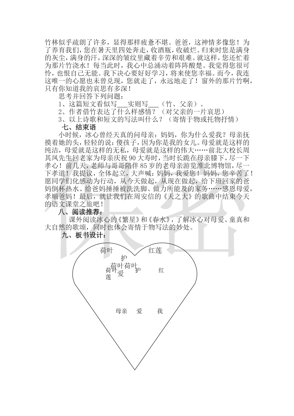 （中小学精品）荷叶母亲教学设计(况永夫）_第3页