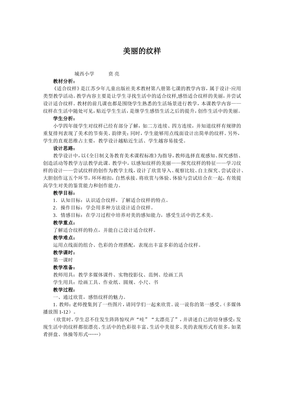 美丽的纹样教案_第1页