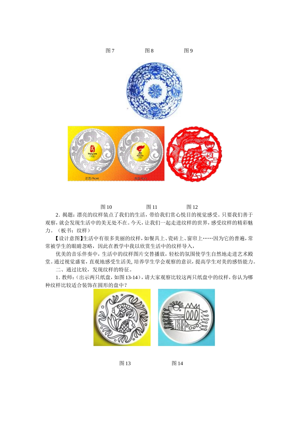 美丽的纹样教案_第3页