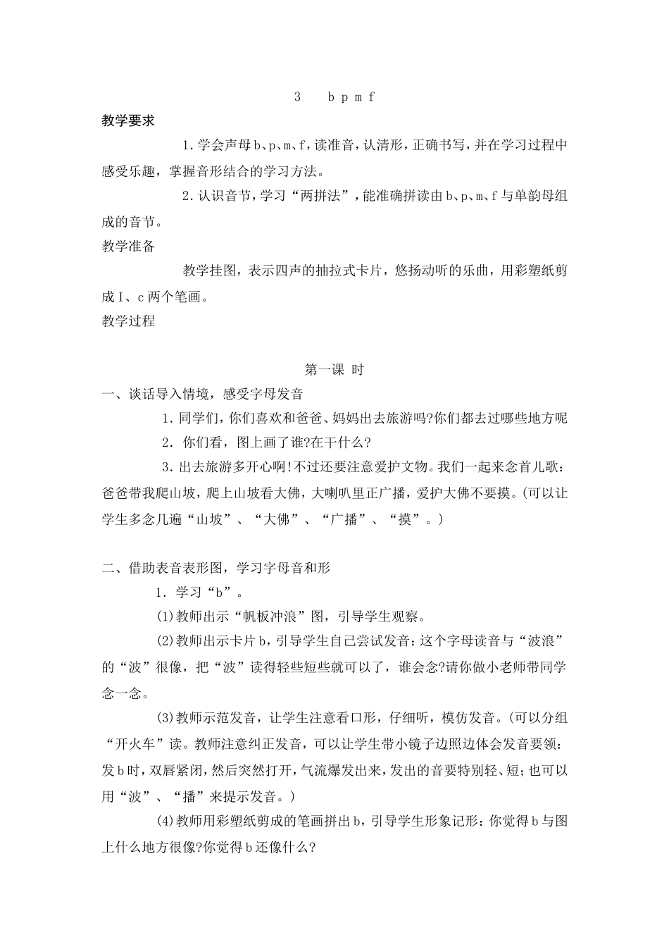 bpmf的教学设计_第1页