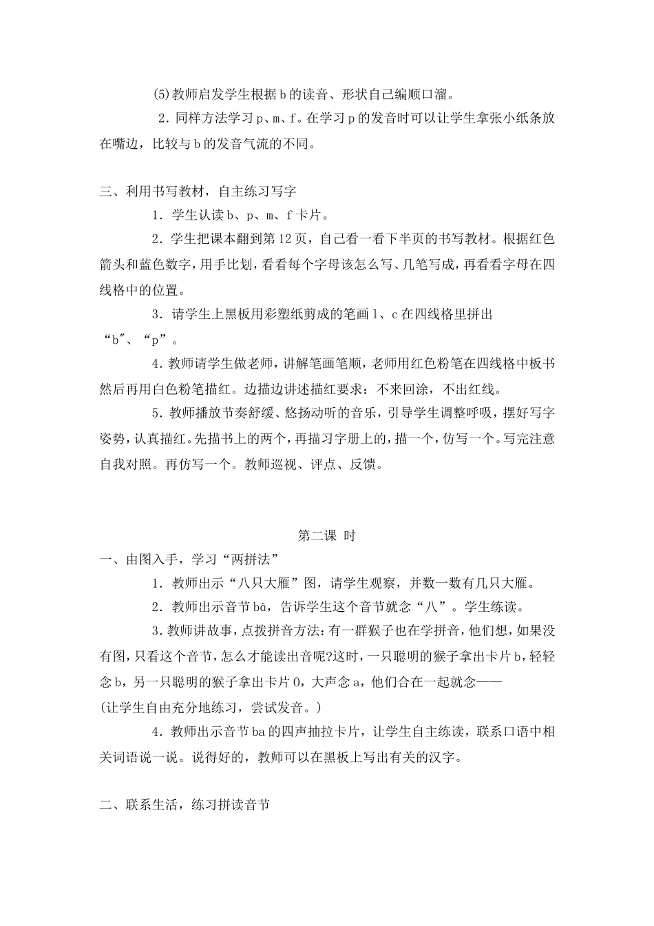 bpmf的教学设计_第2页