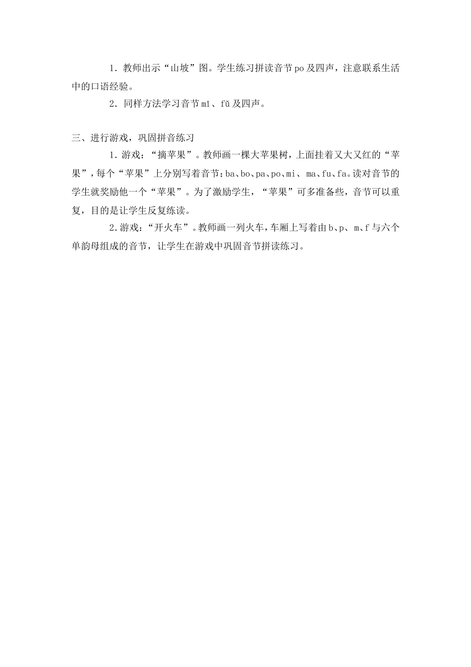 bpmf的教学设计_第3页