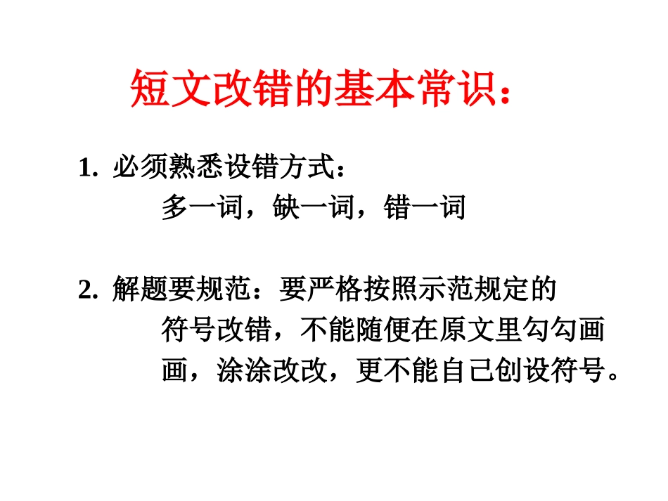 高中改错课件_第3页