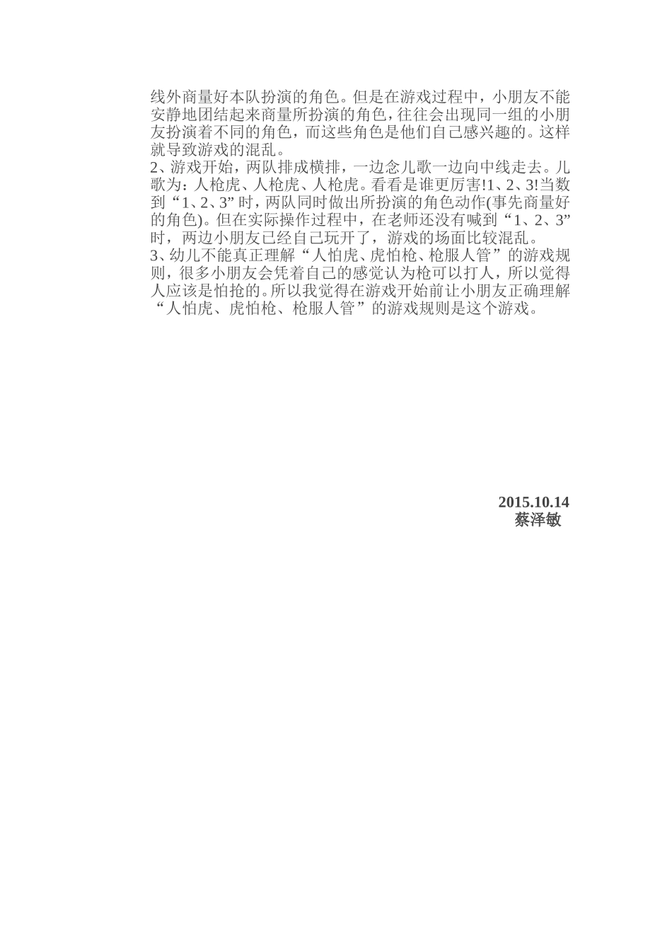 蔡泽敏《大班民间游戏》_第3页