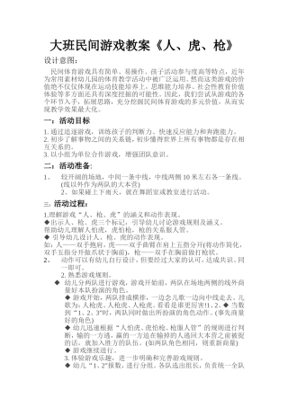 蔡泽敏《大班民间游戏》