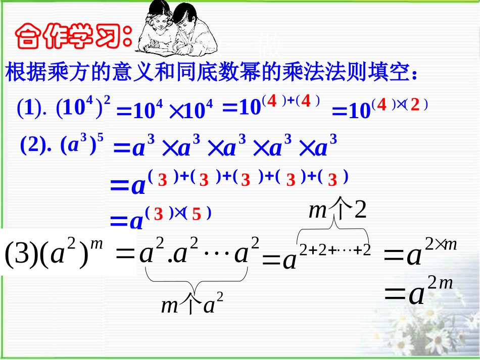 同底数幂的乘法(２)_第2页