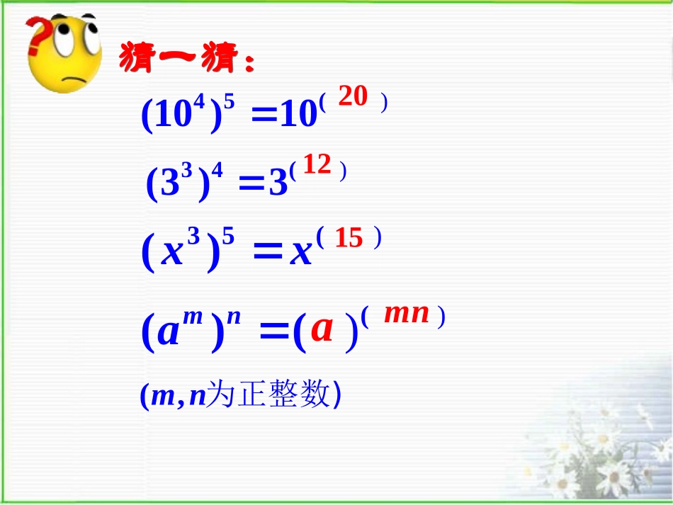 同底数幂的乘法(２)_第3页