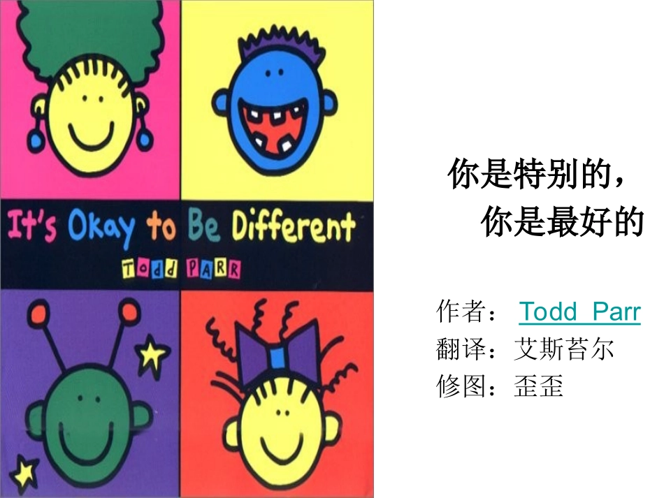 绘本《你是特别的，你是最好的》_第1页
