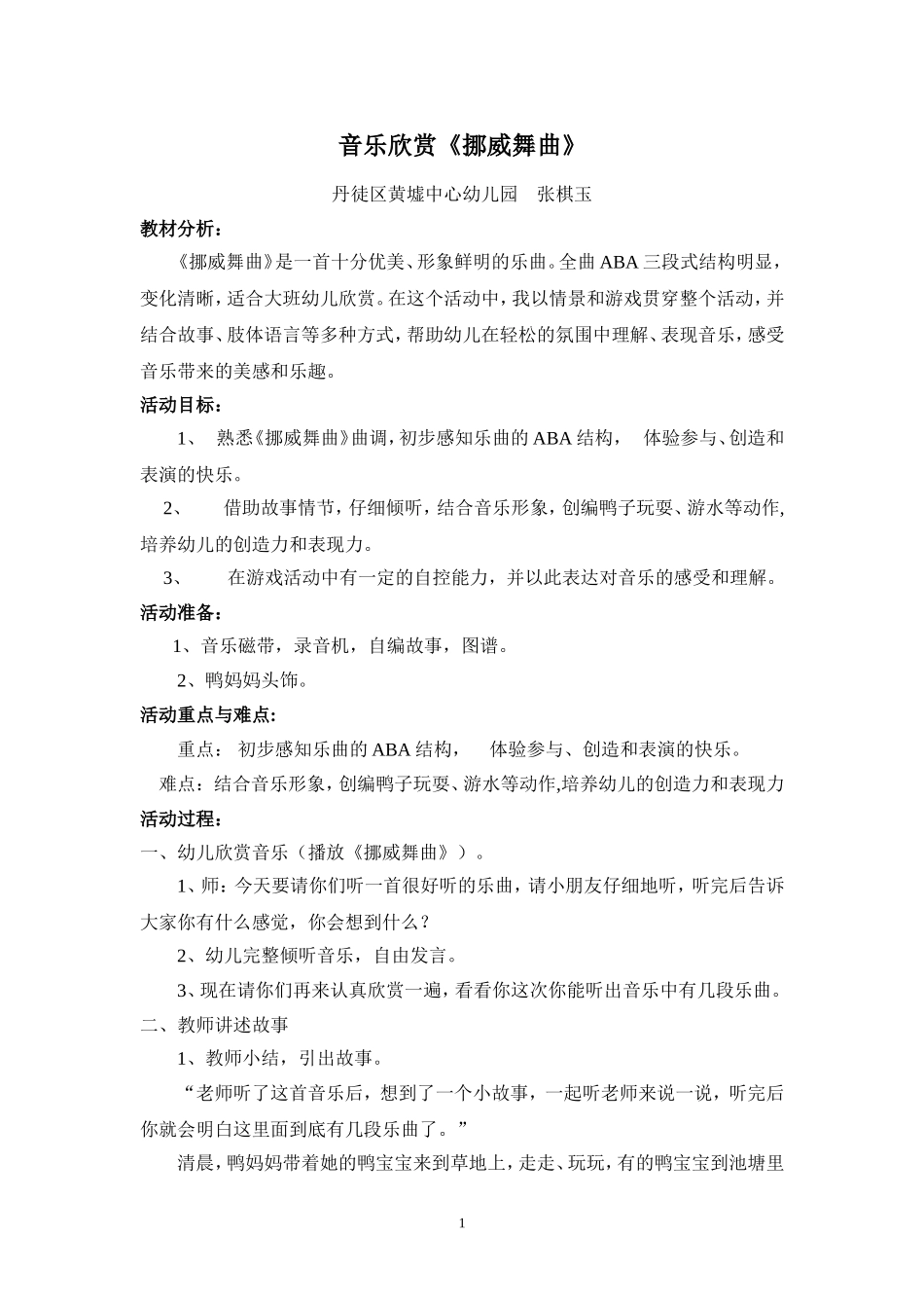 音乐欣赏挪威舞曲_第1页