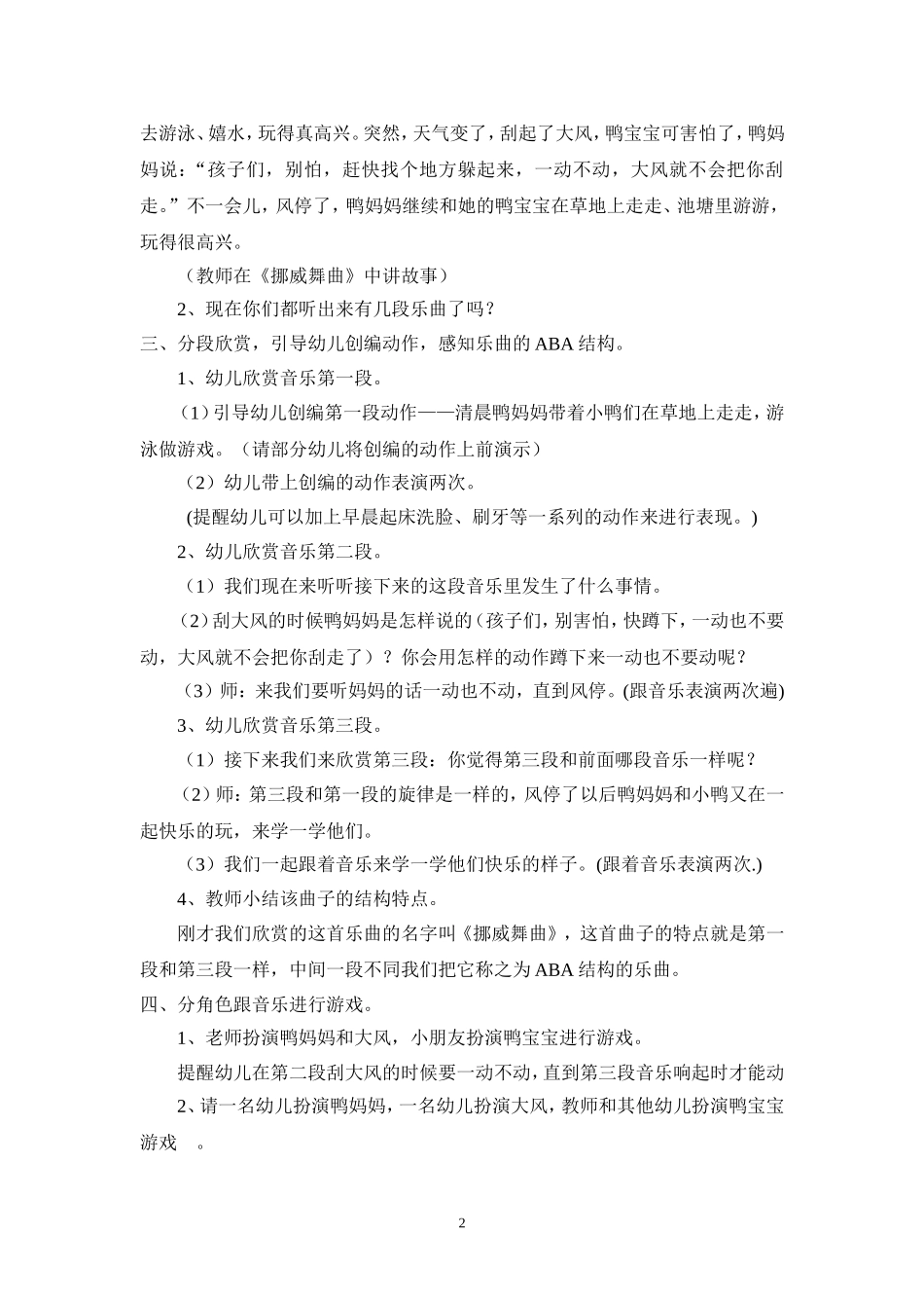 音乐欣赏挪威舞曲_第2页